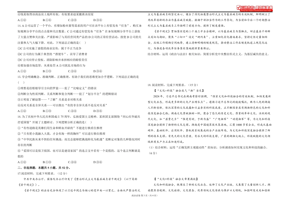 2025届高考政治考向核心卷云南专版1.pdf_第3页