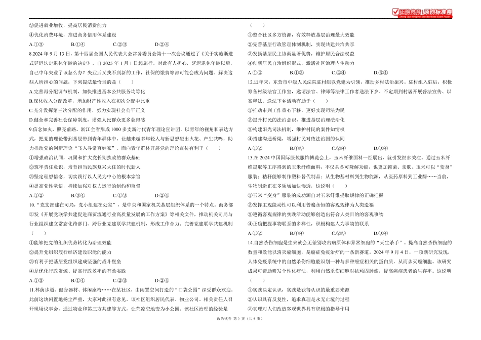 2025届高考政治考向核心卷浙江专版1.pdf_第2页