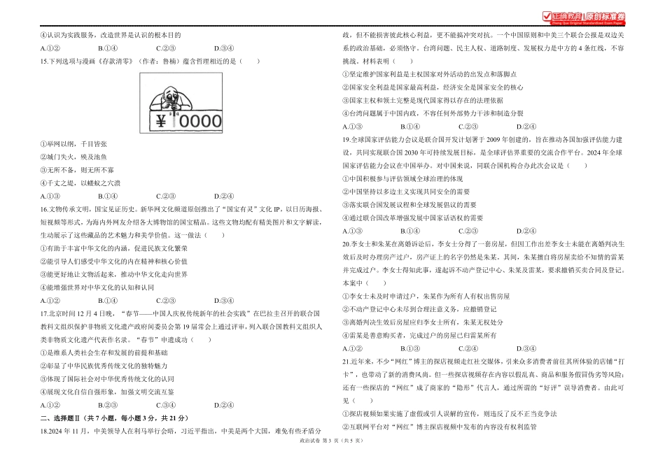 2025届高考政治考向核心卷浙江专版1.pdf_第3页