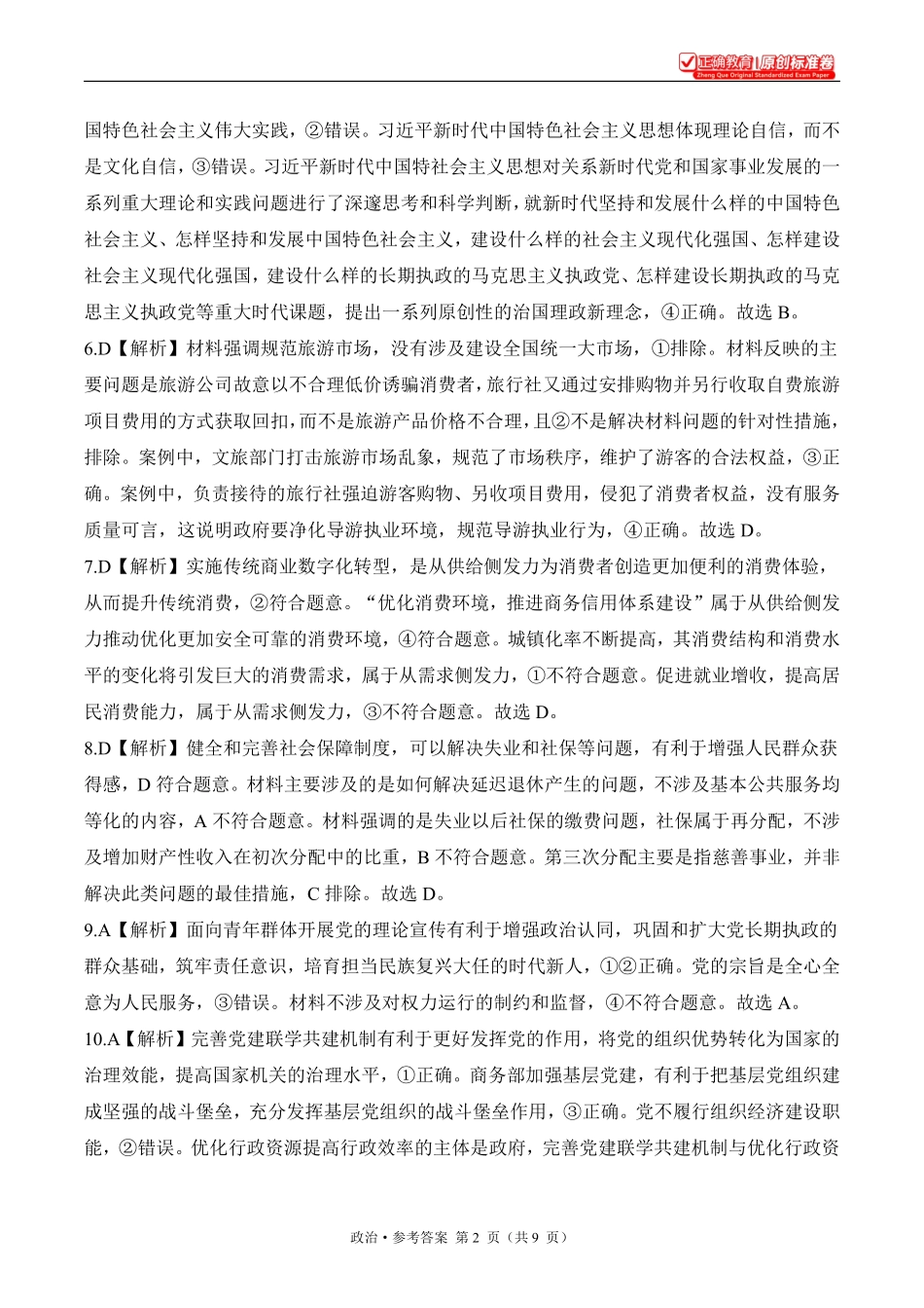 2025届高考政治考向核心卷浙江专版2参考答案.pdf_第2页