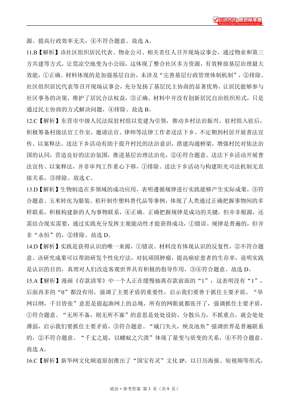 2025届高考政治考向核心卷浙江专版2参考答案.pdf_第3页