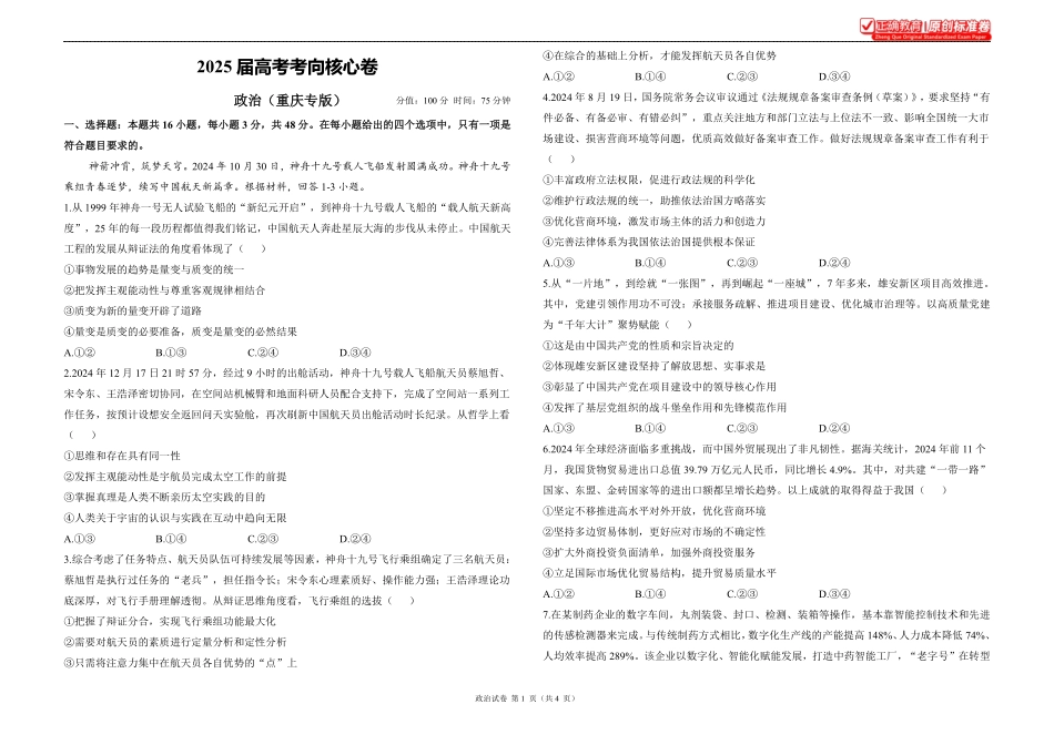 2025届高考政治考向核心卷重庆专版1.pdf_第1页