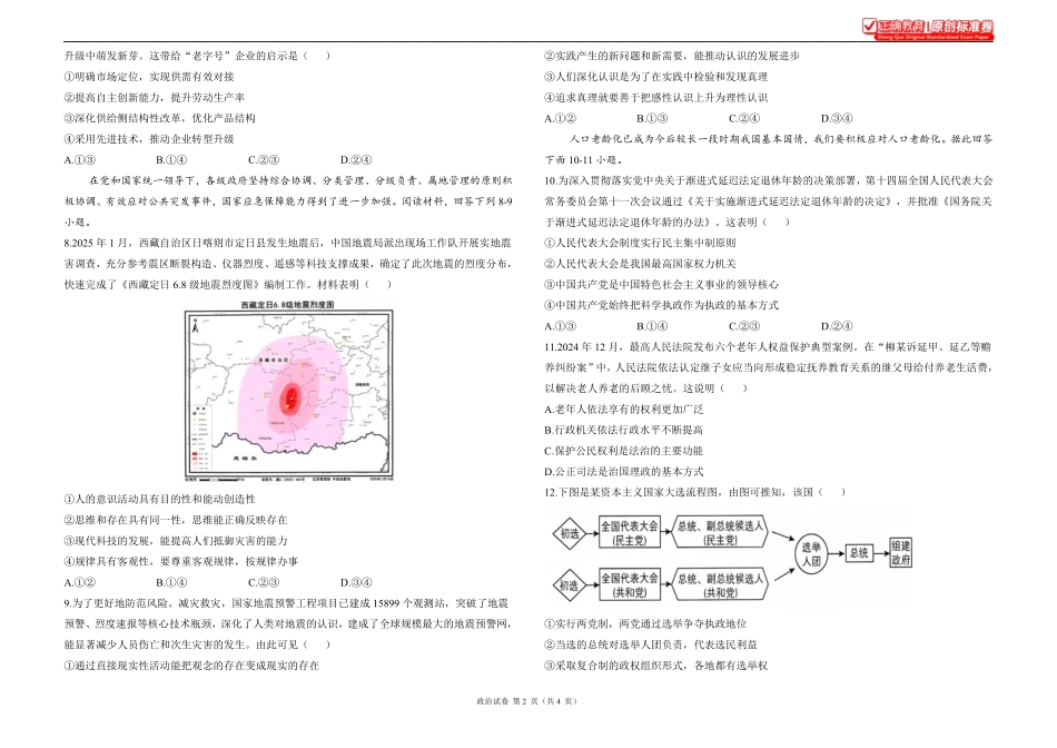 2025届高考政治考向核心卷重庆专版1.pdf_第2页