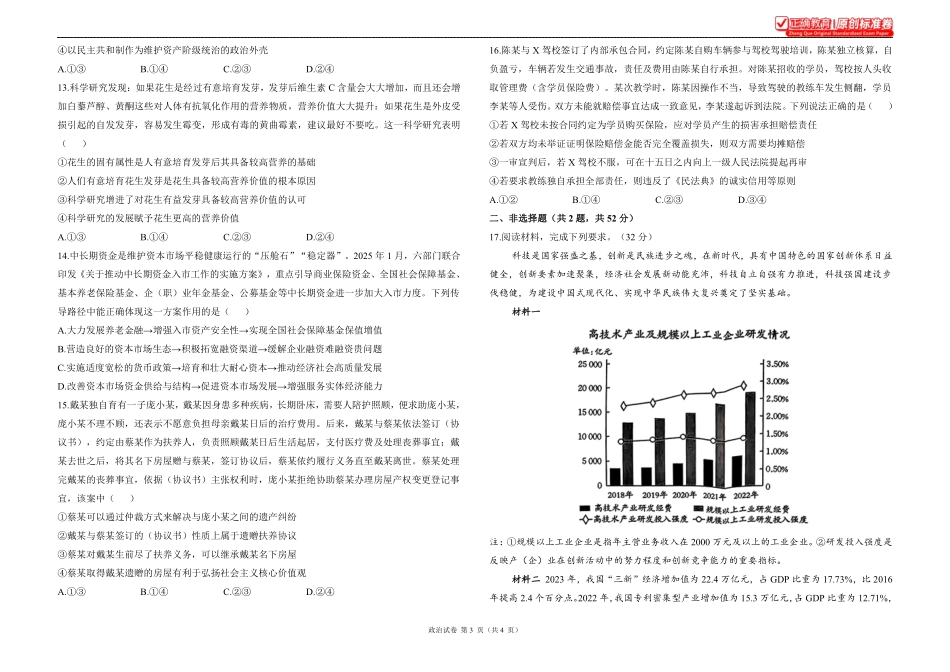 2025届高考政治考向核心卷重庆专版1.pdf_第3页