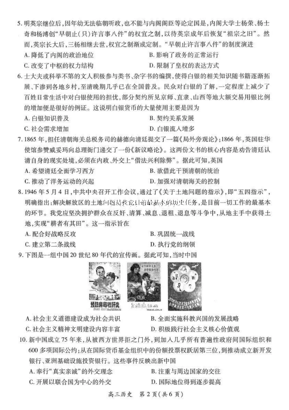2025届江西智慧上进稳派高三期末质量检测1月联考(1.17-1.18)【历史试卷】.pdf_第2页