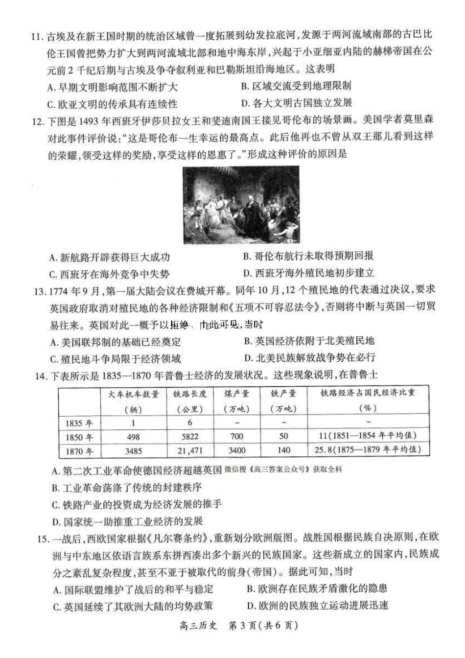 2025届江西智慧上进稳派高三期末质量检测1月联考(1.17-1.18)【历史试卷】.pdf_第3页