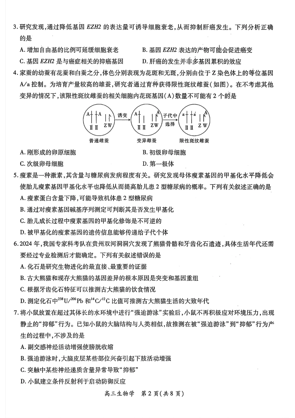 2025届江西智慧上进稳派高三期末质量检测1月联考(1.17-1.18)【生物试卷+答案】.pdf_第2页