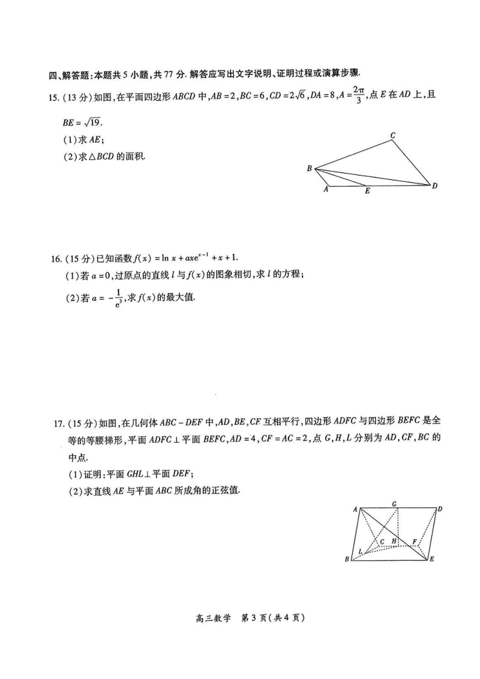 2025届江西智慧上进稳派高三期末质量检测1月联考(1.17-1.18)【数学试卷】.pdf_第3页