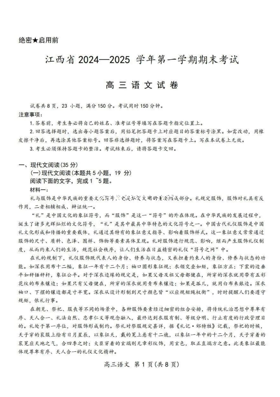 2025届江西智慧上进稳派高三期末质量检测1月联考（1.17-1.18）【语文试卷+答案】.pdf_第1页