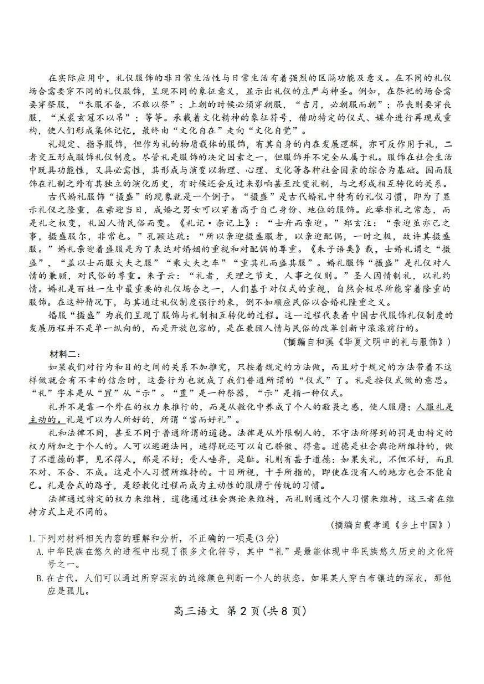 2025届江西智慧上进稳派高三期末质量检测1月联考（1.17-1.18）【语文试卷+答案】.pdf_第2页