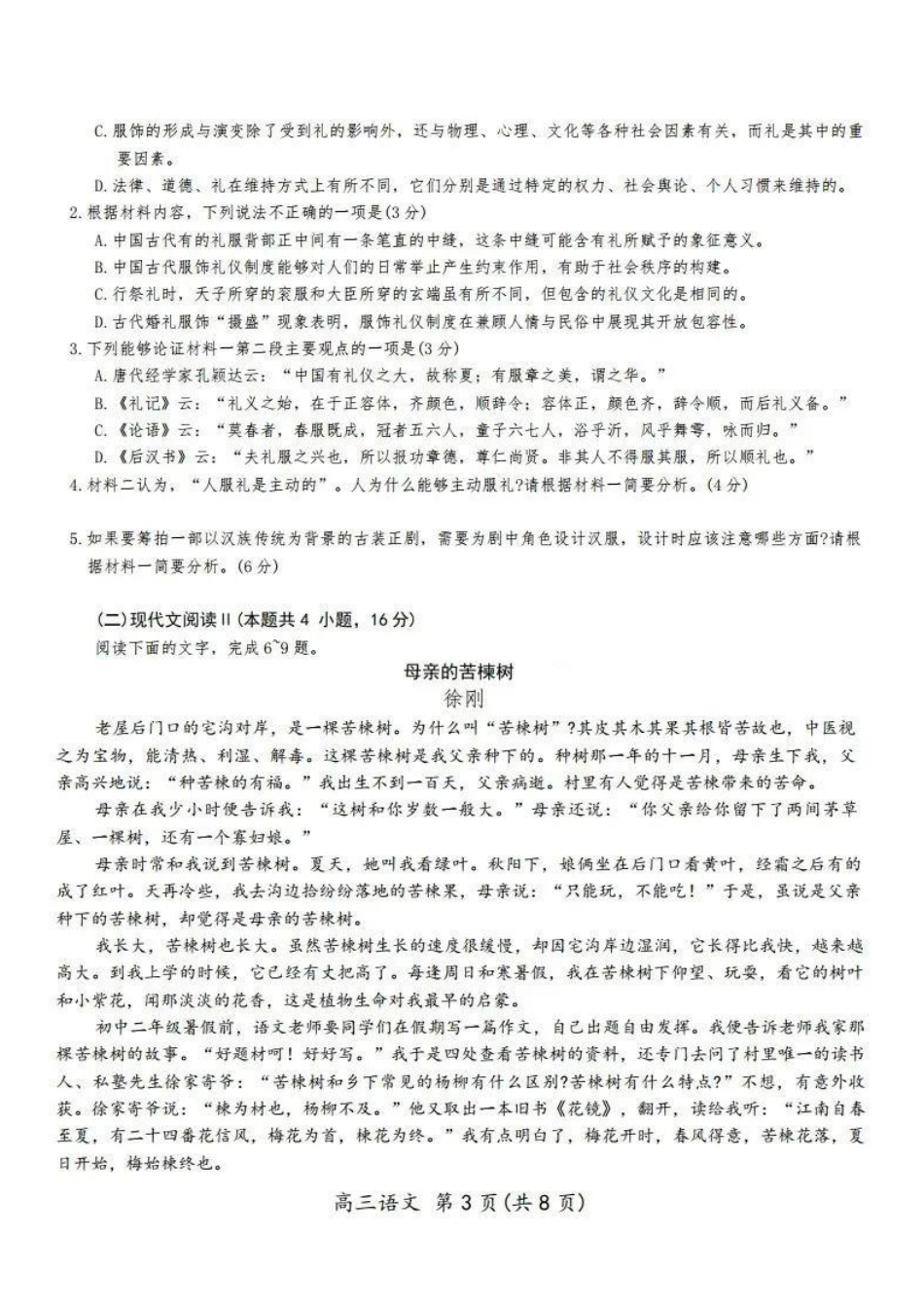 2025届江西智慧上进稳派高三期末质量检测1月联考（1.17-1.18）【语文试卷+答案】.pdf_第3页