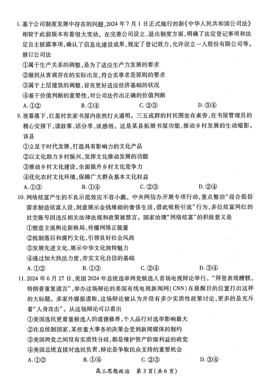 2025届江西智慧上进稳派高三期末质量检测1月联考（1.17-1.18）【政治试卷+答案】.pdf_第3页