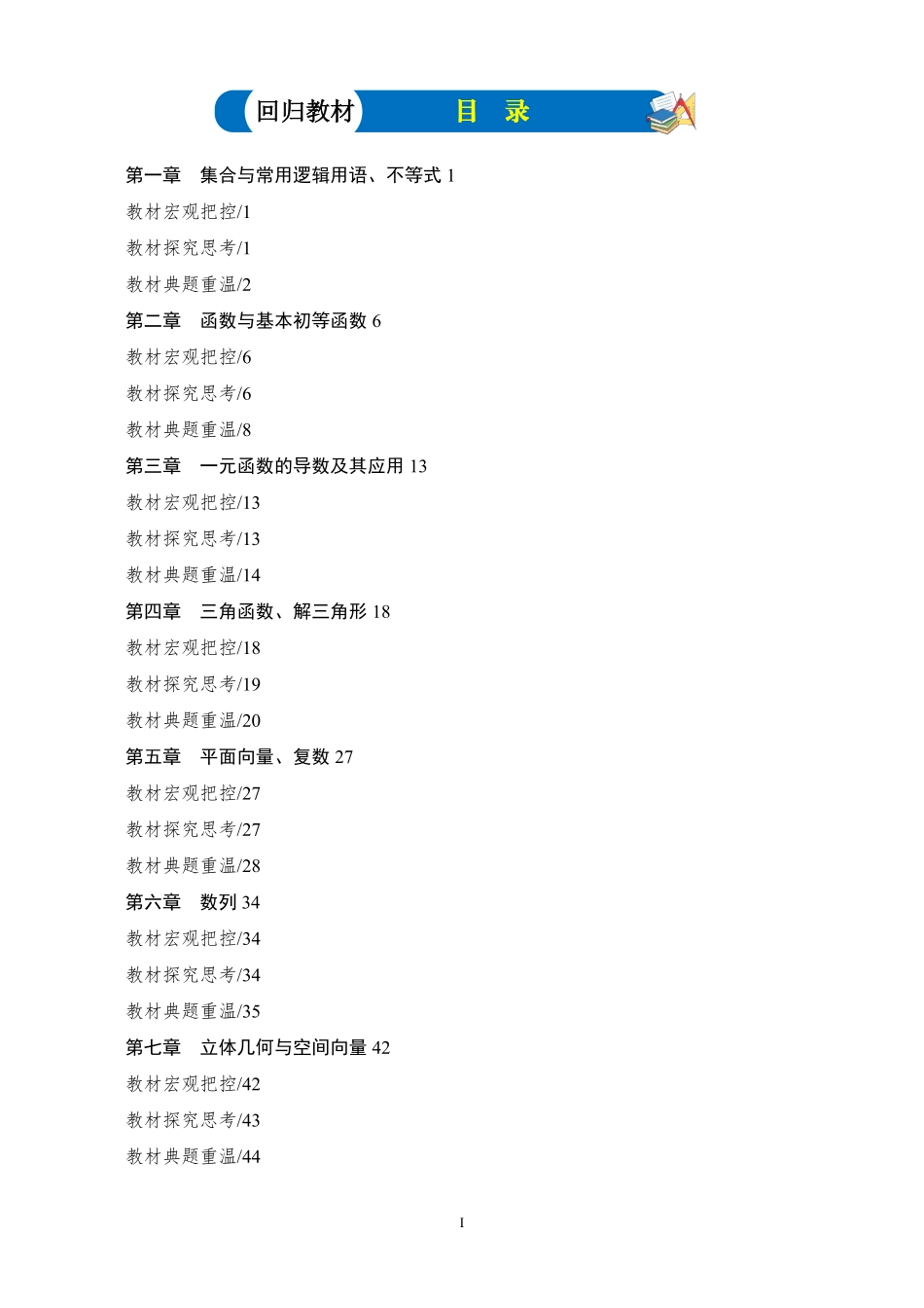 2026版《学军中学校本册》高中数学回归教材.pdf_第2页