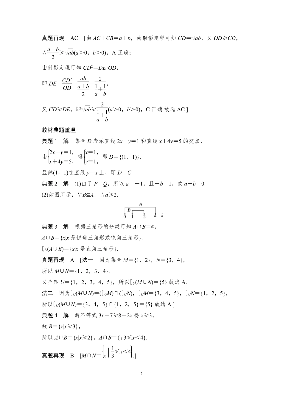 2026版《学军中学校本册》高中数学回归教材答案.pdf_第3页