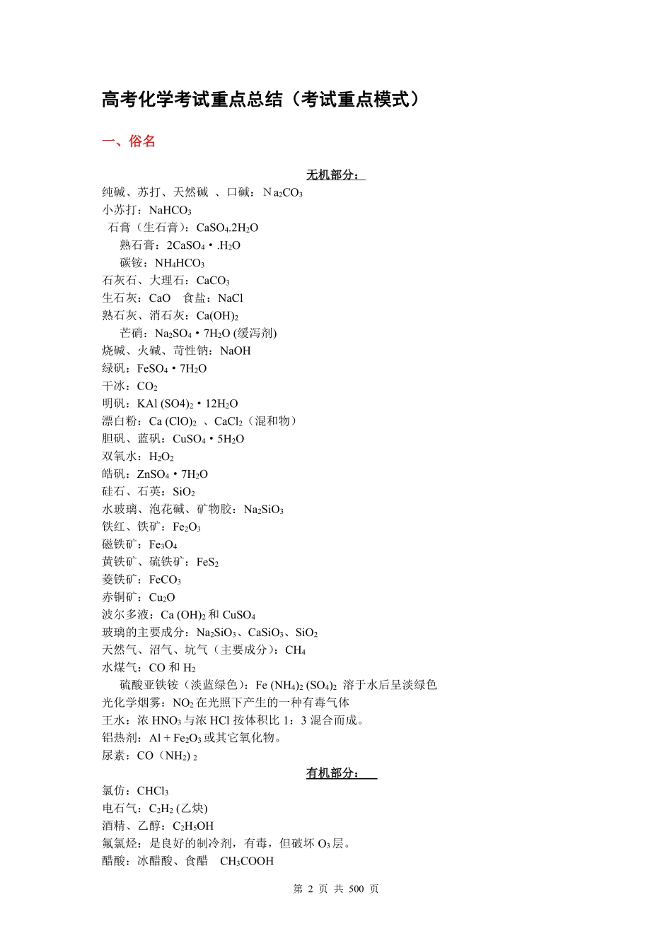 2026高考化学复习知识点考点归纳总专题暨知识点总结大全.pdf_第2页