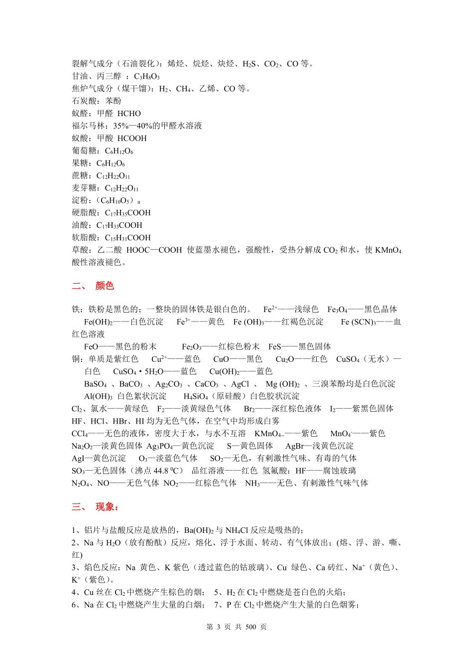 2026高考化学复习知识点考点归纳总专题暨知识点总结大全.pdf_第3页