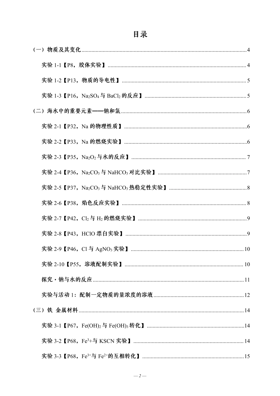 2026高中【高中化学课本实验大全】必修1.pdf_第2页