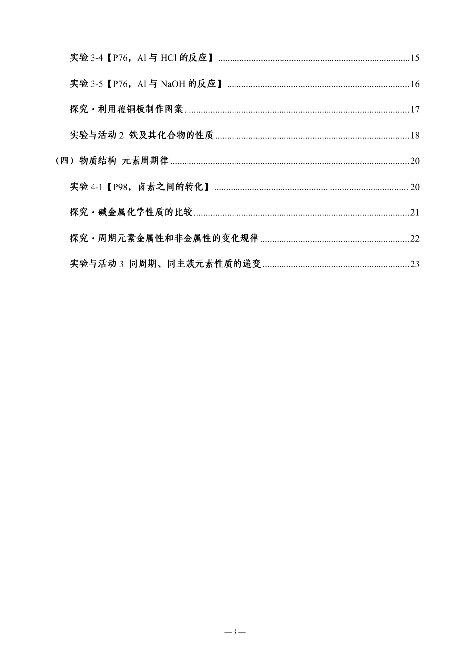 2026高中【高中化学课本实验大全】必修1.pdf_第3页