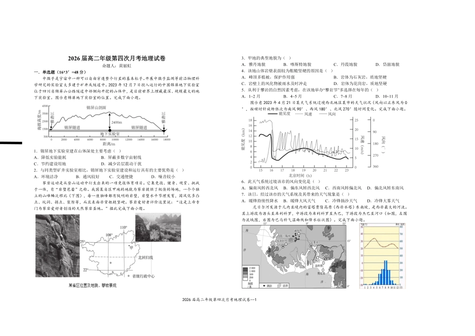 2026届高二年级第四次月考地理试卷.pdf_第1页