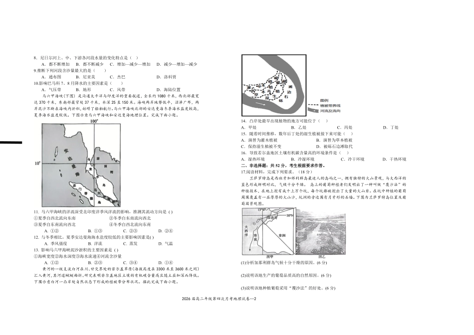 2026届高二年级第四次月考地理试卷.pdf_第2页