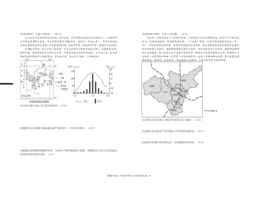2026届高二年级第四次月考地理试卷.pdf_第3页