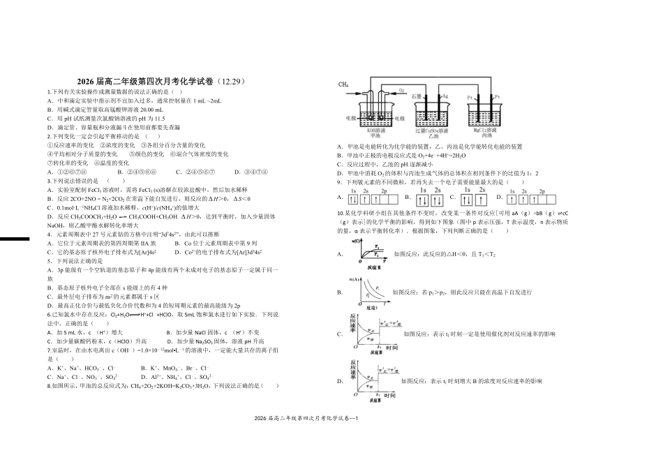 2026届高二年级第四次月考化学试卷.pdf_第1页