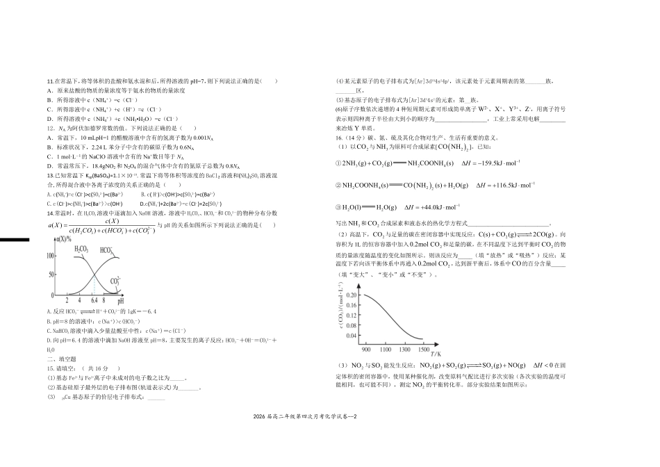 2026届高二年级第四次月考化学试卷.pdf_第2页