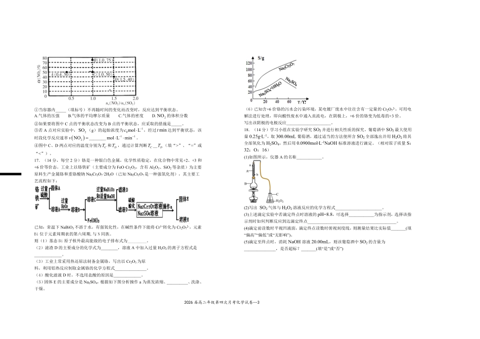 2026届高二年级第四次月考化学试卷.pdf_第3页