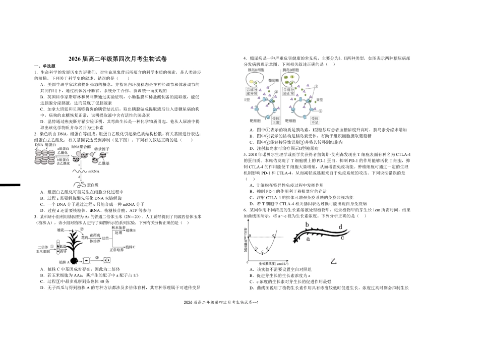 2026届高二年级第四次月考生物试卷.pdf_第1页
