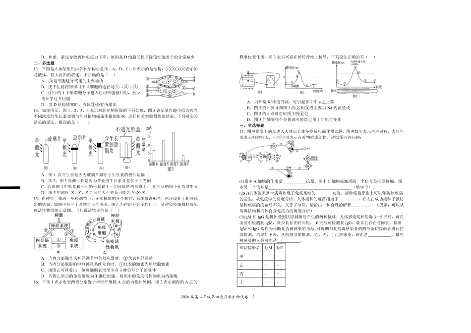 2026届高二年级第四次月考生物试卷.pdf_第3页