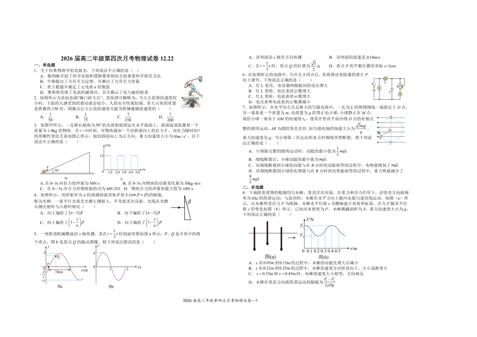 2026届高二年级第四次月考物理试卷.pdf_第1页