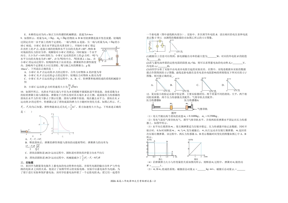 2026届高二年级第四次月考物理试卷.pdf_第2页