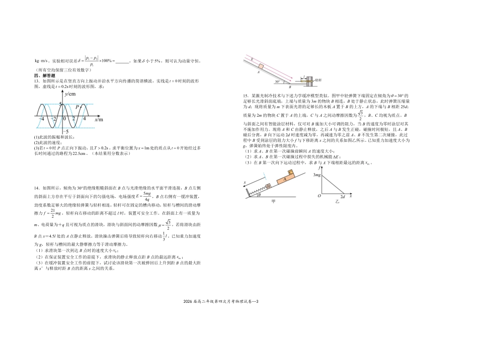 2026届高二年级第四次月考物理试卷.pdf_第3页