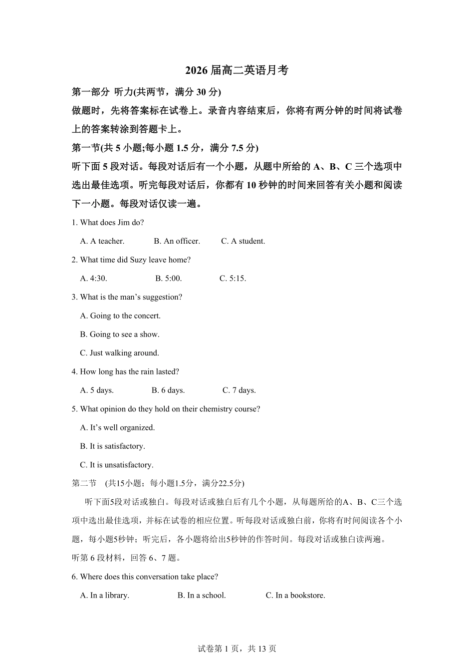 2026届高二年级第四次月考英语卷.pdf_第1页