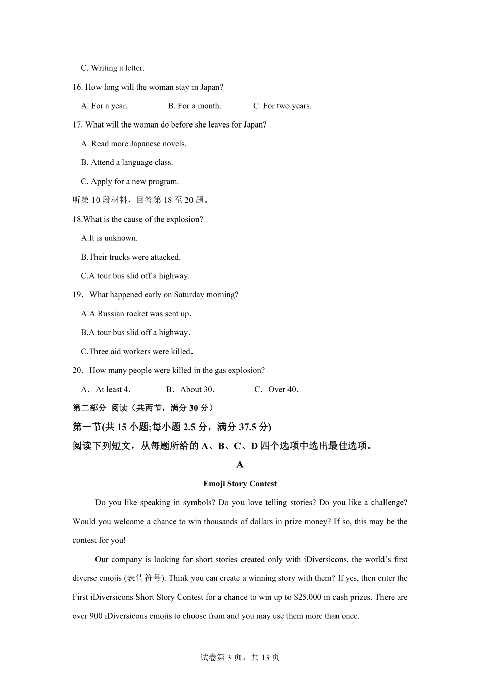 2026届高二年级第四次月考英语卷.pdf_第3页