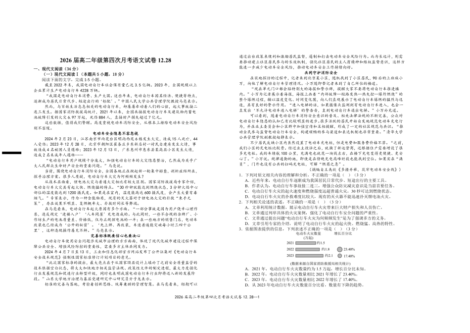 2026届高二年级第四次月考语文试卷.pdf_第1页
