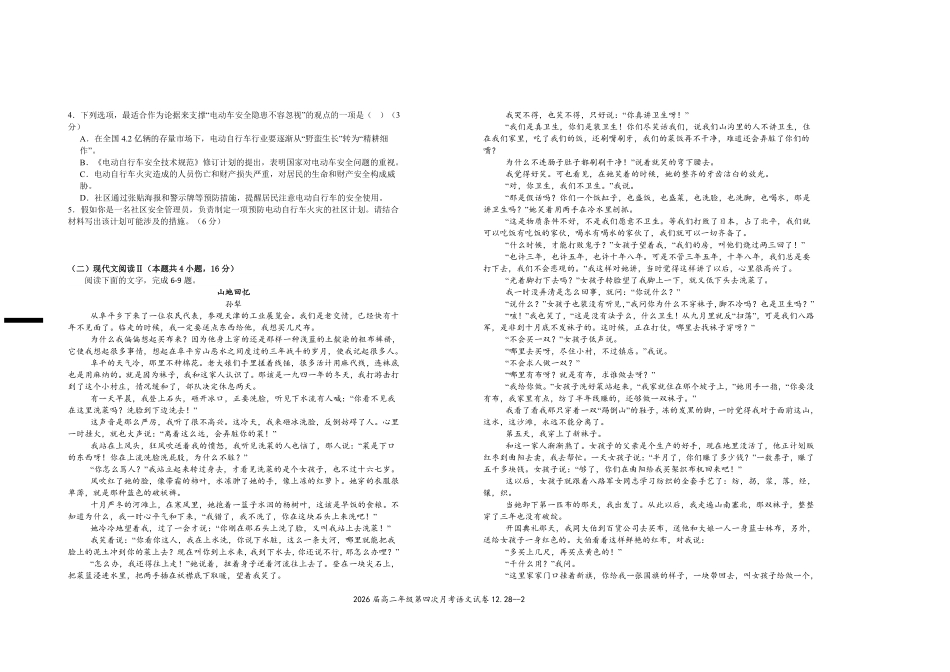 2026届高二年级第四次月考语文试卷.pdf_第2页