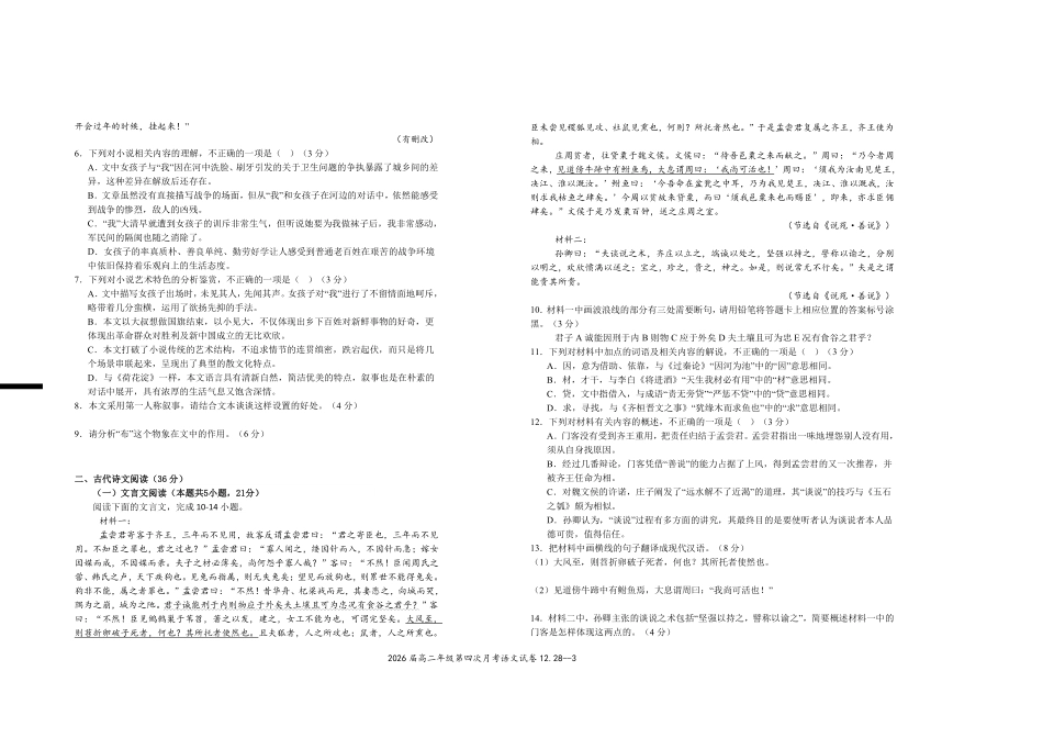 2026届高二年级第四次月考语文试卷.pdf_第3页