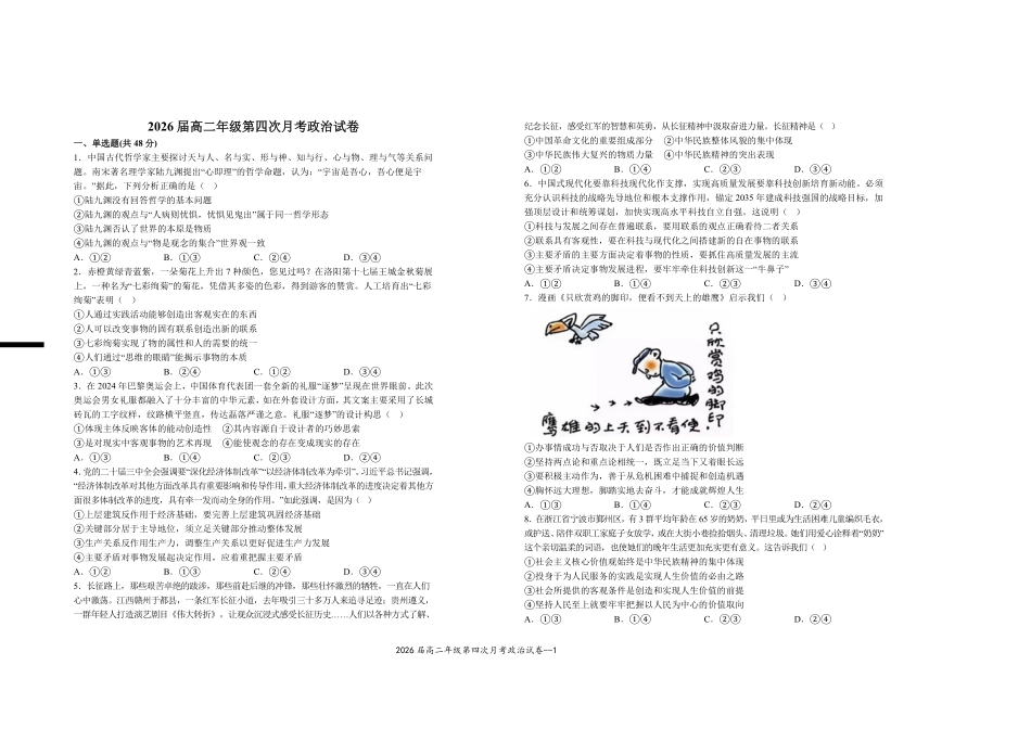 2026届高二年级第四次月考政治试卷.pdf_第1页