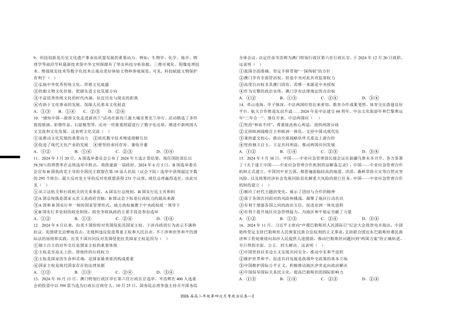 2026届高二年级第四次月考政治试卷.pdf_第2页