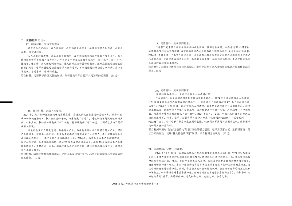 2026届高二年级第四次月考政治试卷.pdf_第3页