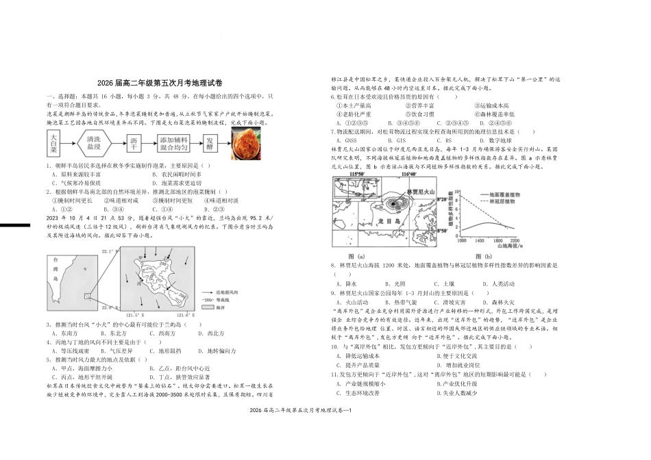 2026届高二年级第五次月考地理试卷.pdf_第1页
