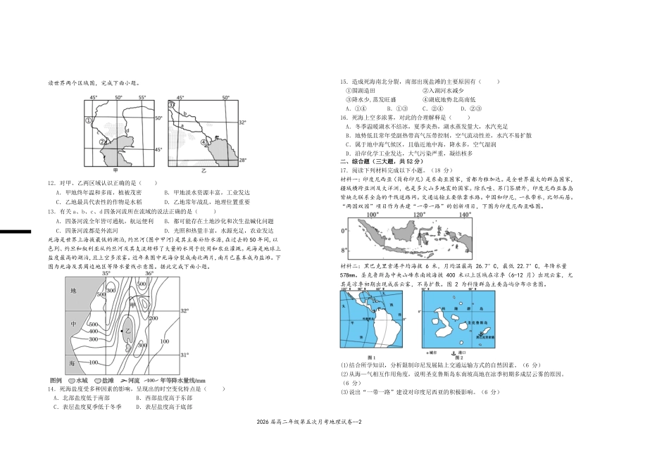 2026届高二年级第五次月考地理试卷.pdf_第2页