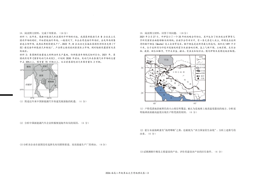 2026届高二年级第五次月考地理试卷.pdf_第3页