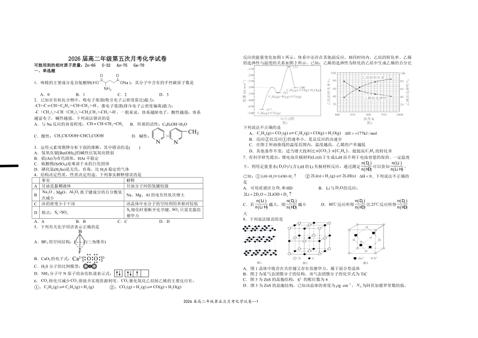 2026届高二年级第五次月考化学试卷.pdf_第1页