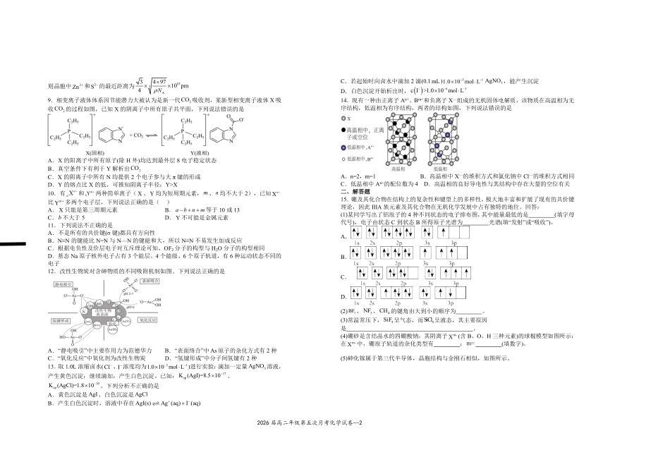 2026届高二年级第五次月考化学试卷.pdf_第2页