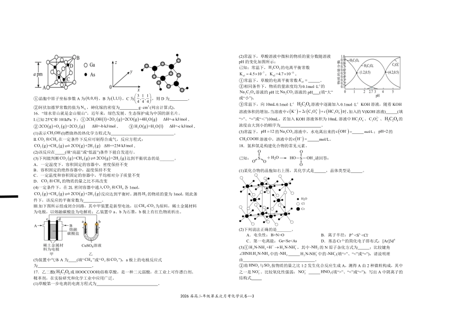 2026届高二年级第五次月考化学试卷.pdf_第3页