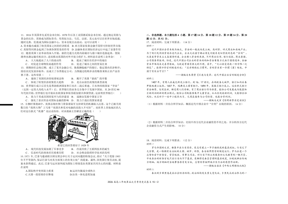 2026届高二年级第五次月考历史试卷3.15.pdf_第2页