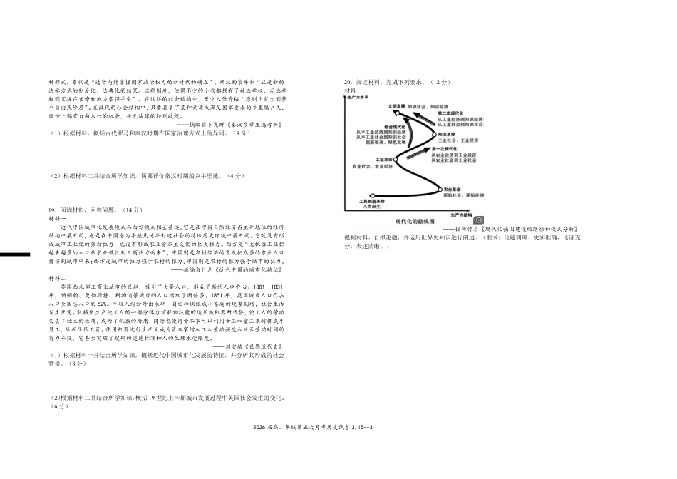 2026届高二年级第五次月考历史试卷3.15.pdf_第3页