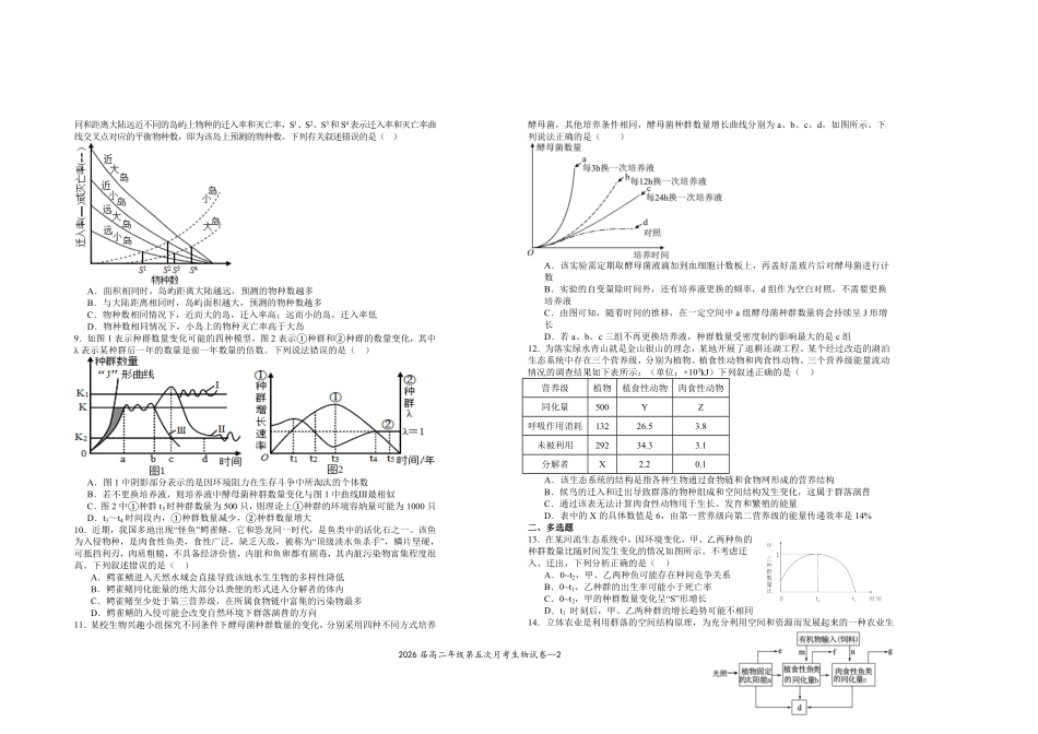 2026届高二年级第五次月考生物试卷.pdf_第2页